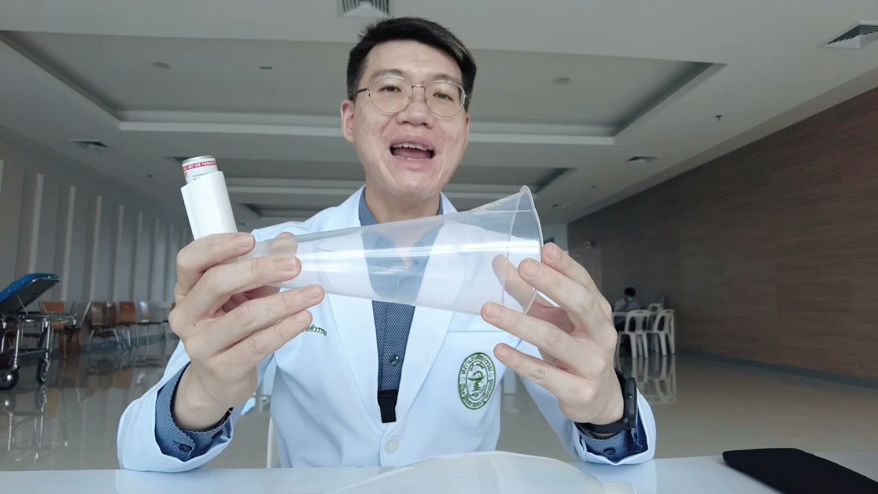วิธีใช้ยาสูดพ่น MDI ร่วมกับกระบอกช่วยสูดยา
