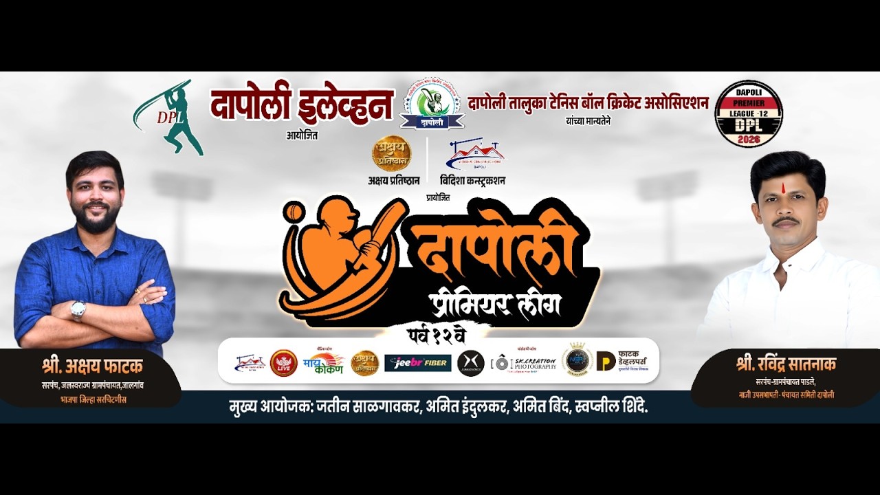 Dapoli Premier League 2026 | Season 12 | Day 2 |