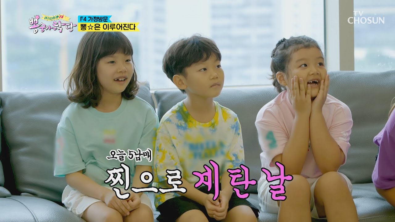 ‘꿈은✰이루어진다’ 5남매X뽕학당 크로스~!  [뽕숭아학당] 16회 20200826