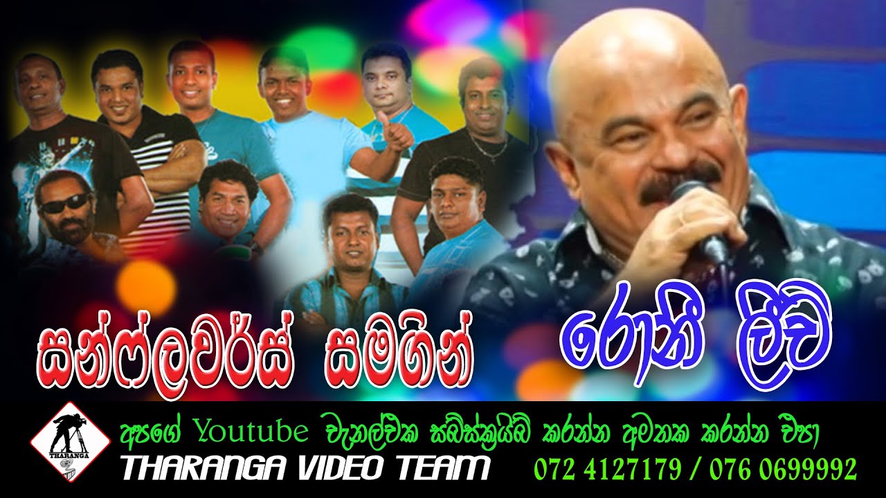 Ronnie Leach with Sunflowers | රොනී ලීච් සන්ෆ්ලවර්ස් සමගින් 2012