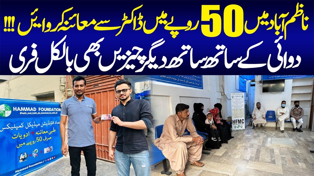 Hammad Foundation Initiative for Medical Health Facilities | 50 Rupees | Nazimabad