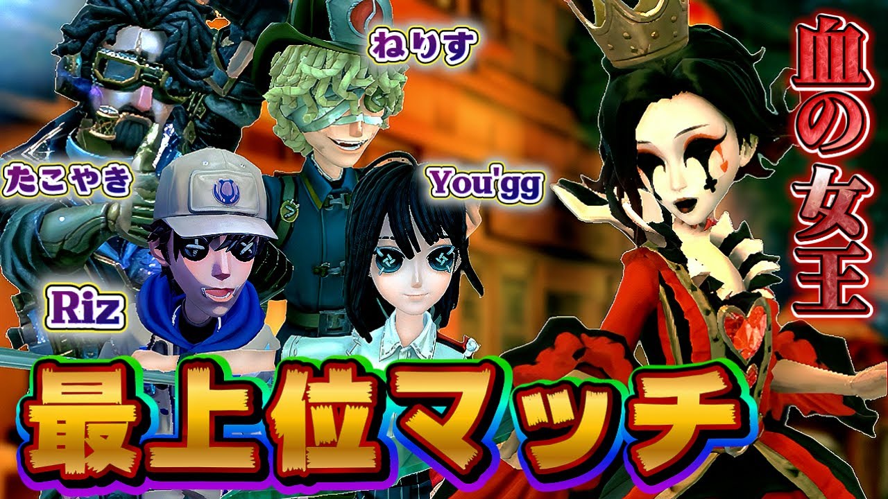 【第五人格】最上位サバイバーとマッチ！！血の女王１位はこうやって戦います。【identityV】