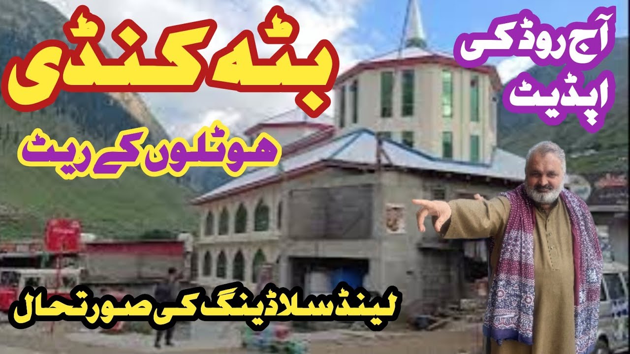 Naran to batakundi road | naran kaghan news today | maran bazar hotels rates | naran latest news