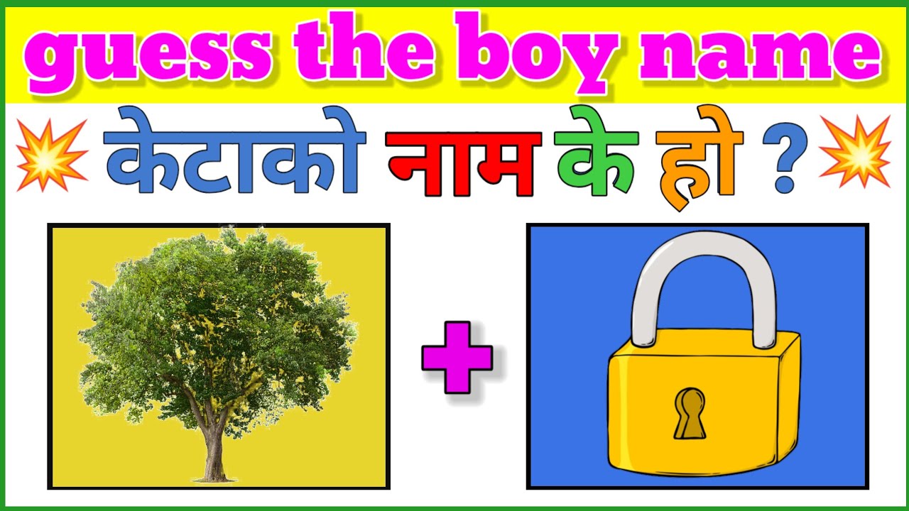 emoji challenge | guess the boy name challenge | interesting quiz 