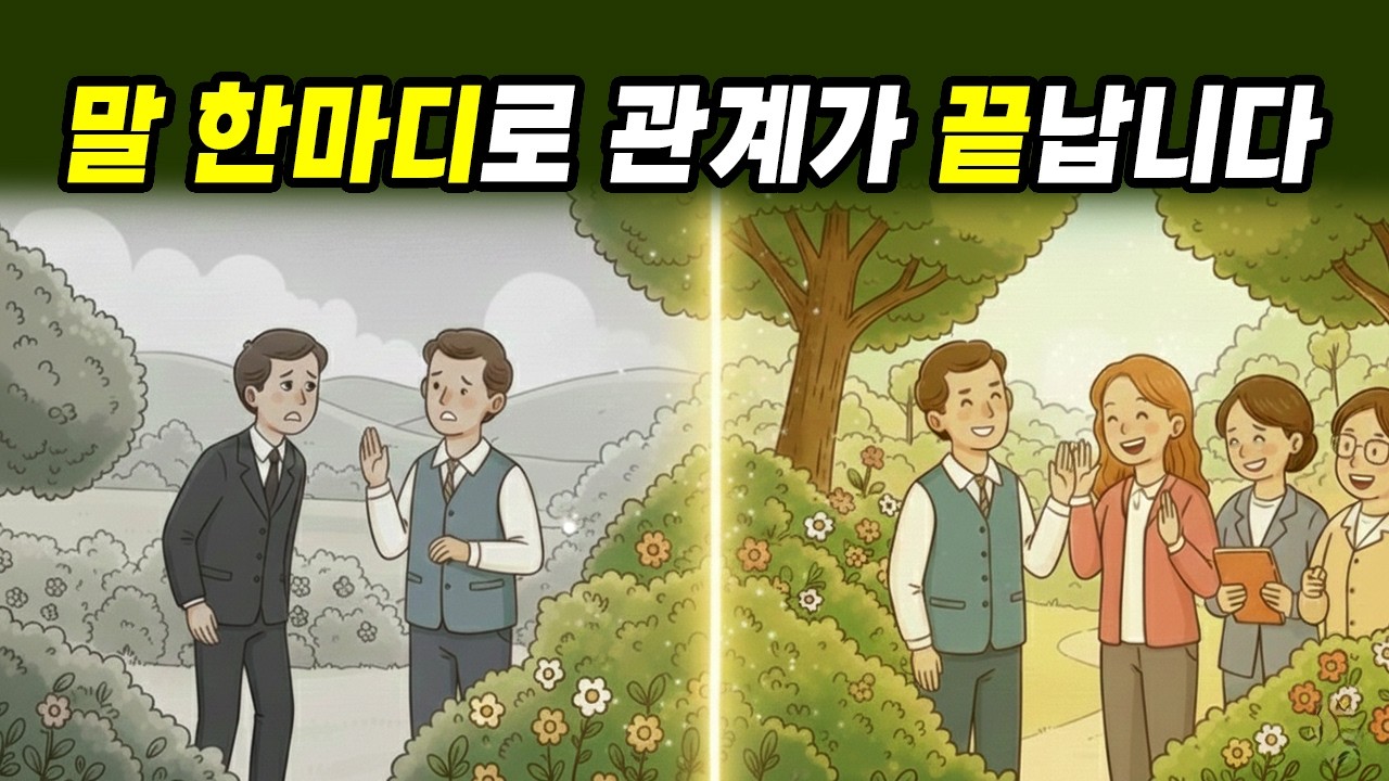손절당하는 사람들의 공통점… ‘못 배운 티’ 나는 행동 7가지-명상,마음정비,멘탈케어｜매일자기관리(라이프코치뷰)121