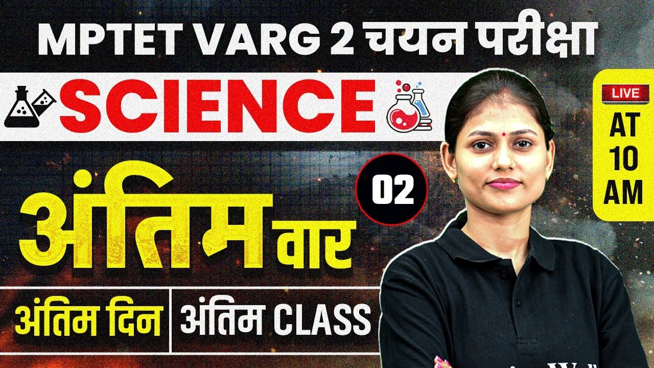 MPTET Varg 2 Science Marathon | Science Last Marathon for MPTET Varg 2 Chayan Pariksha #2
