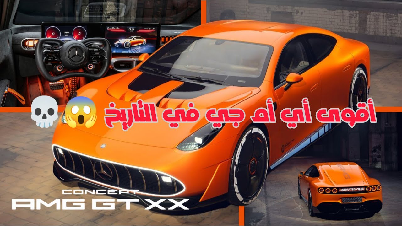 MERCEDES AMG GT XX concept ---- صاروخ فضائي من أي أم جي @V6CHANNELPROYOUTUBE