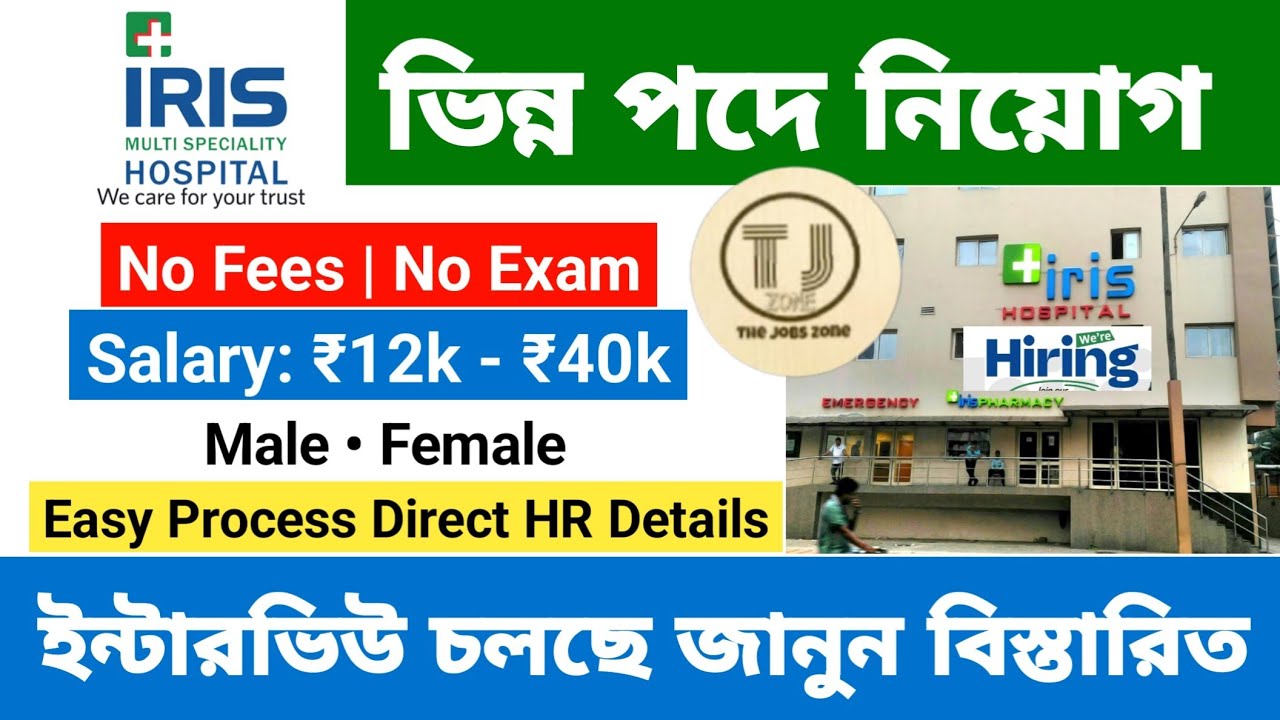 Hospital Job Vacancy 2025 | IRIS Hospital Job in Kolkata | Staff Nurse Vacancy 2025 | The jobs zone