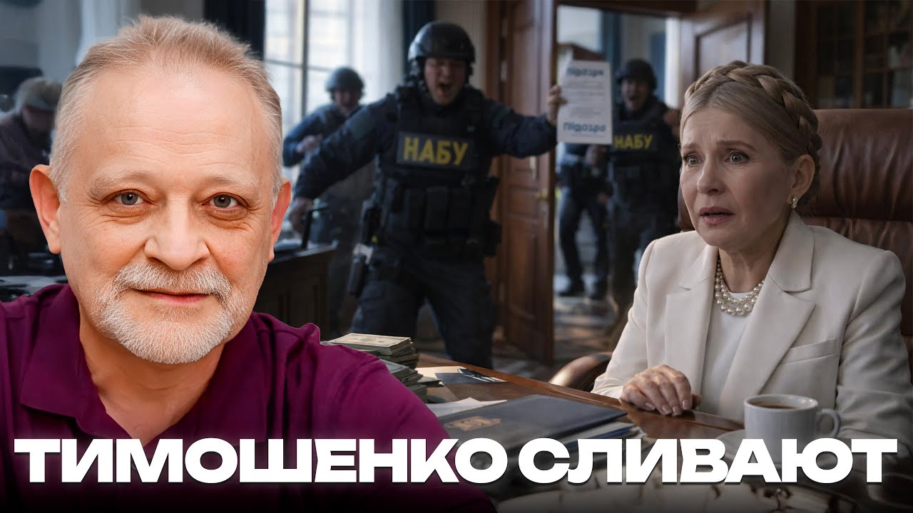 Подозрение Тимошенко: политическая расправа или спектакль? - Андрей Золотарев
