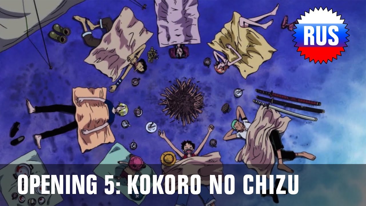 One Piece: Opening 5 - Kokoro No Chizu (Russian Cover) [OPRUS]
