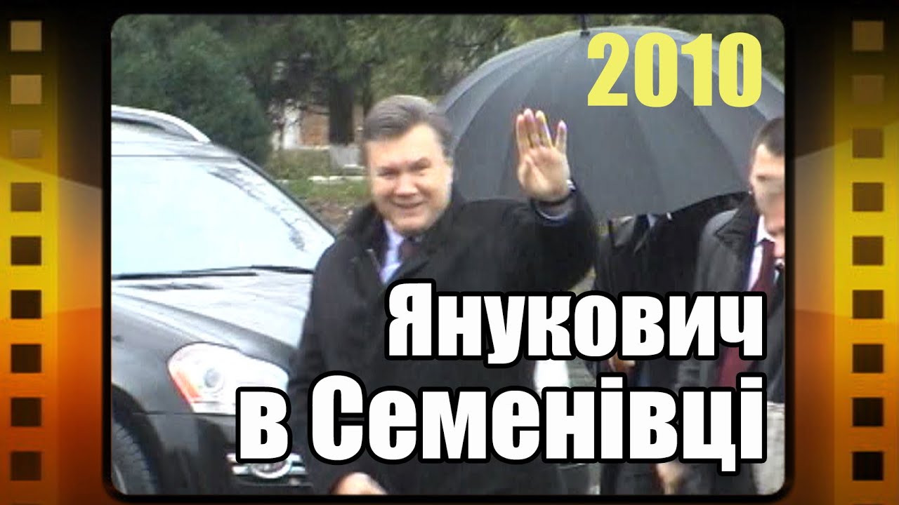 Янукович в Семенівці: турне перед виборами на Полтавщині (2009)