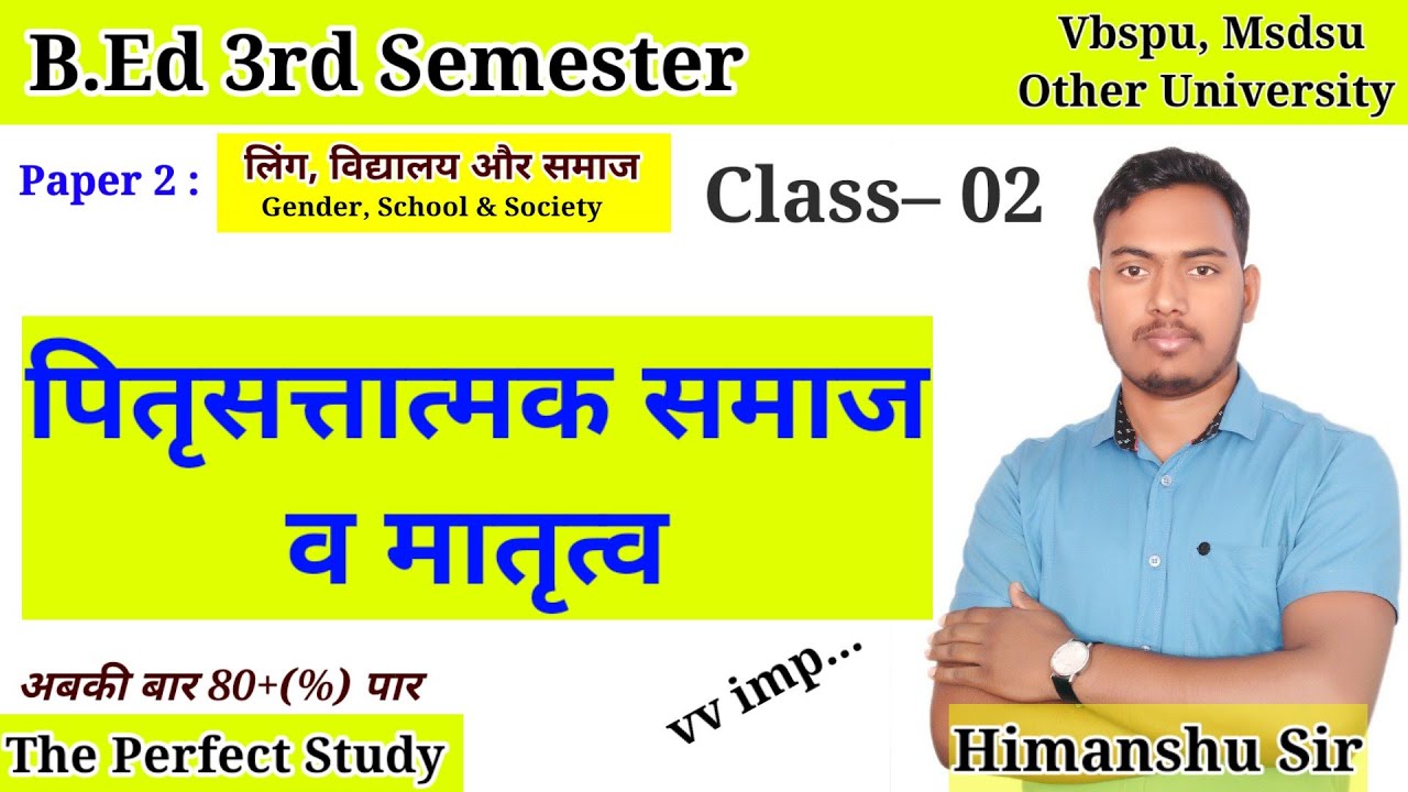 Gender School and Society | 02 |Patriarchy and Motherhood | B.Ed 3rd Semester | #theperfectstudy