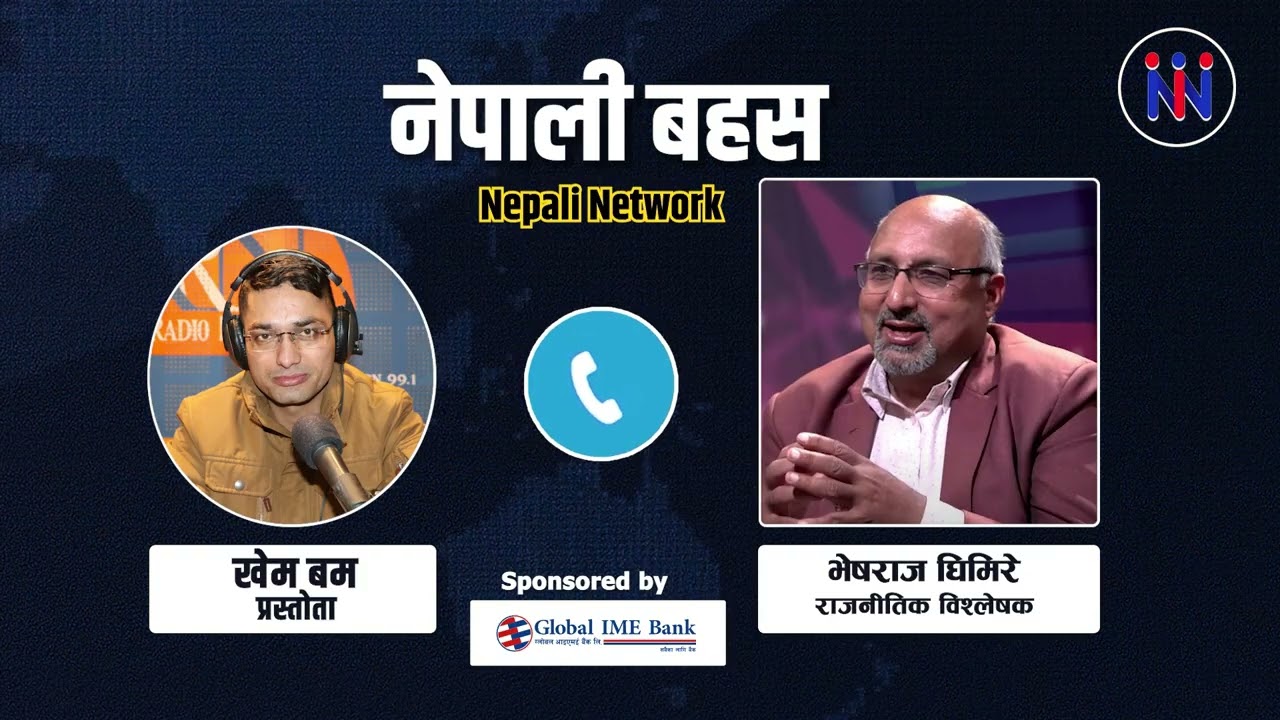 रास्वपामा आएको सुनामीबारे डा. घिमिरेको गम्भीर खुलासा, कसरी भयो देश घण्टीमय ? Bhesh Raj Ghimire