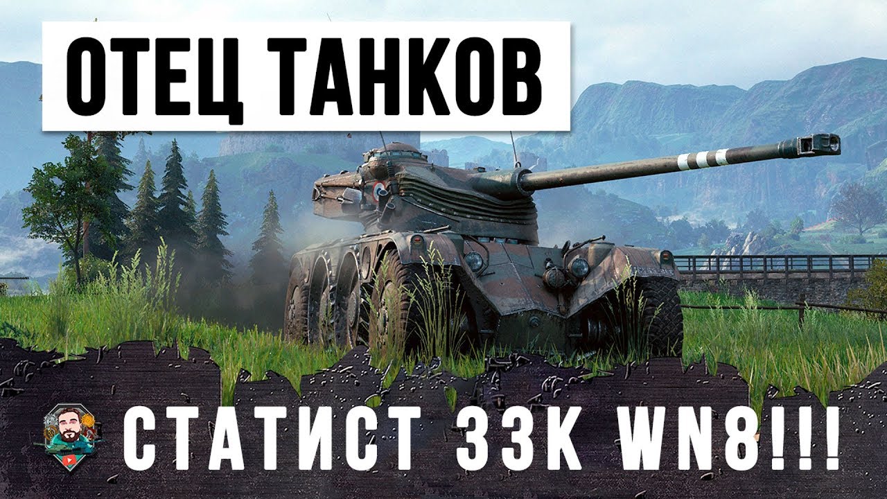 ОТЕЦ ЗАШЕЛ В ТАНКИ... 33 ТЫСЯЧИ РЕЙТИНГА WN8! ЛУЧШИЙ ИГРОК WORLD OF TANKS