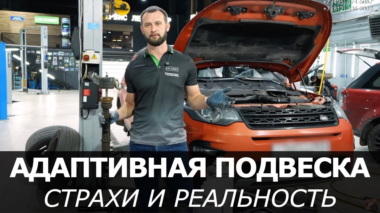 Discovery Sport и Evoque с адаптивной подвеской — стоит ли бояться?