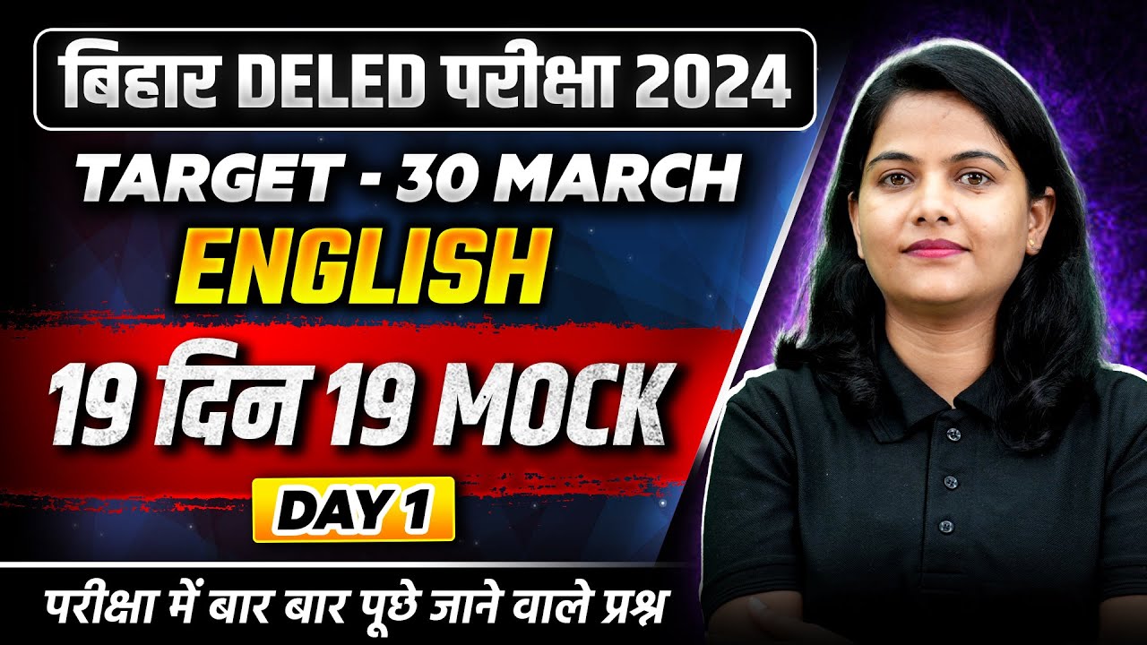 BIHAR DELED ENGLISH CLASSES 2024 | BIHAR DELED ENGLISH PRACTICE SET | BIHAR DELED ENGLISH MOCK TEST