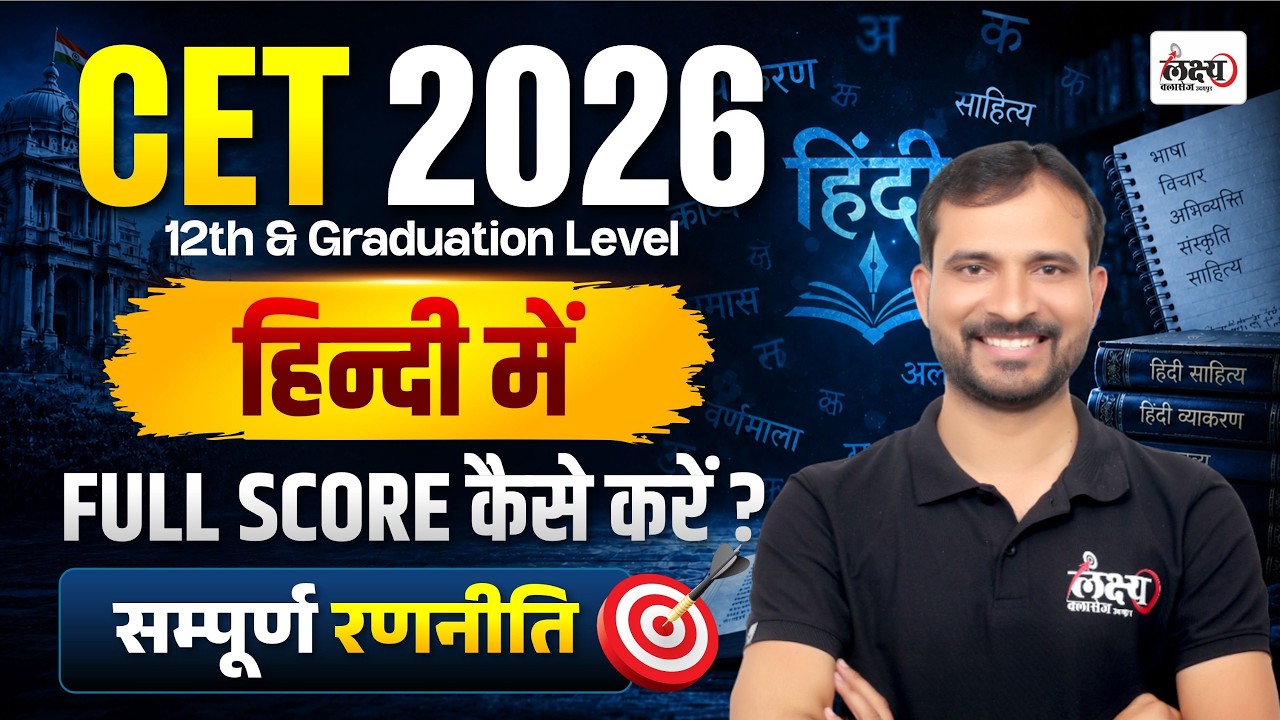 CET 2026 Hindi | Complete तैयारी कैसे करें?🔥| 12th & Graduation Level Complete Strategy |Marwadi Sir