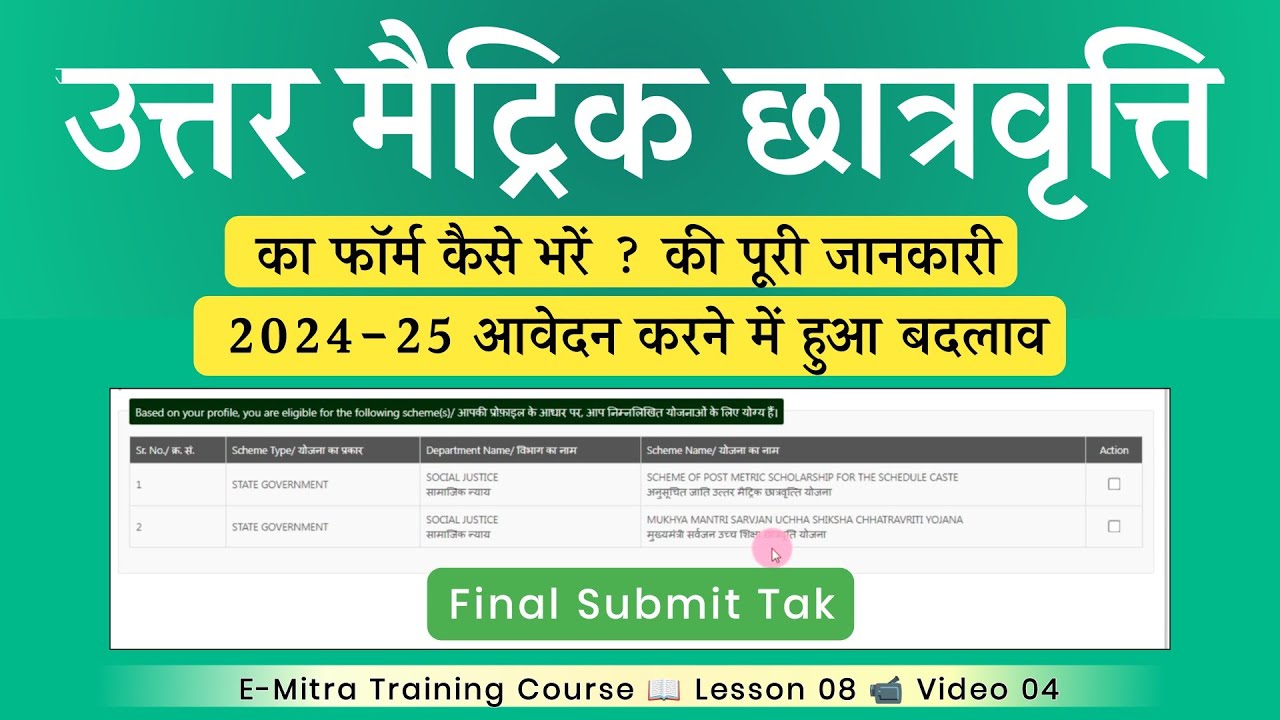 Uttar Metric Chatravriti Form Kaise Bhare | Uttar Metric Chatravriti Apply Online | uttar metric