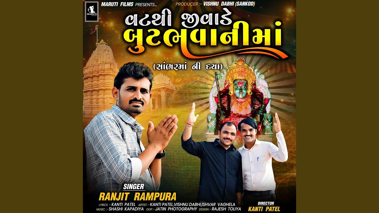 Vat Thi Jivade But Bhavani Maa (Sambhar Maa Ni Daya)