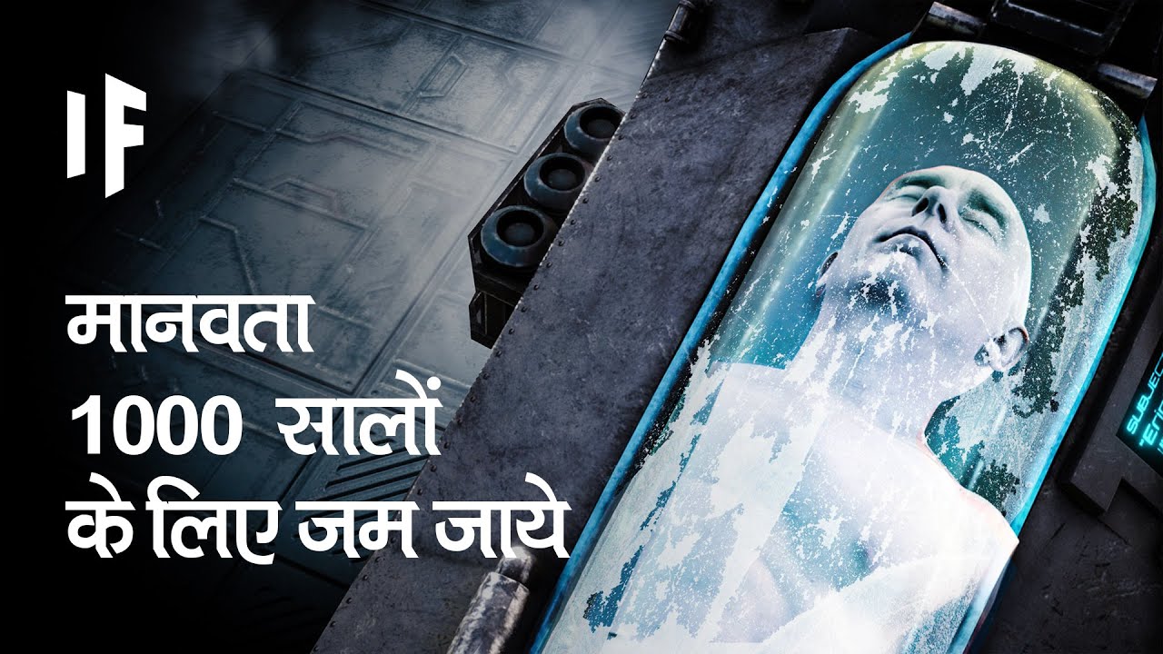 क्या हो अगर हर कोई 1,000 सालों के लिए जम जाए | What If Everyone Froze for 1000 Years?