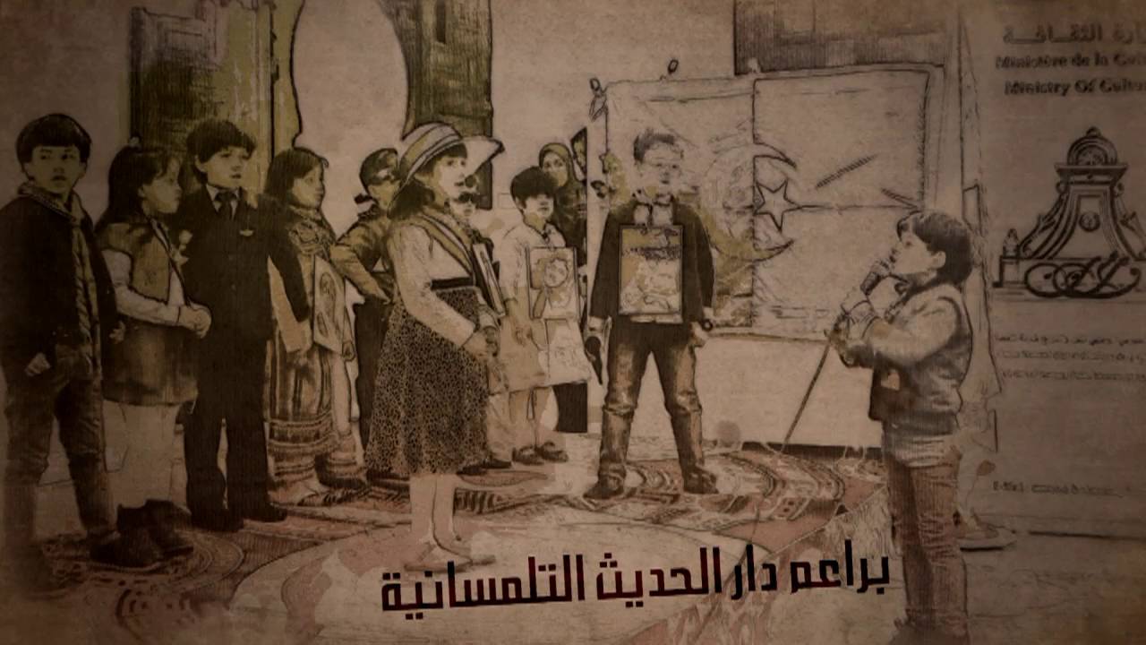 شارة (G&eacute;n&eacute;rique) أوبرات ''شهداء الجزائر'' براعم دار الحديث التلمسانية - بمتحف الفن والتاريخ