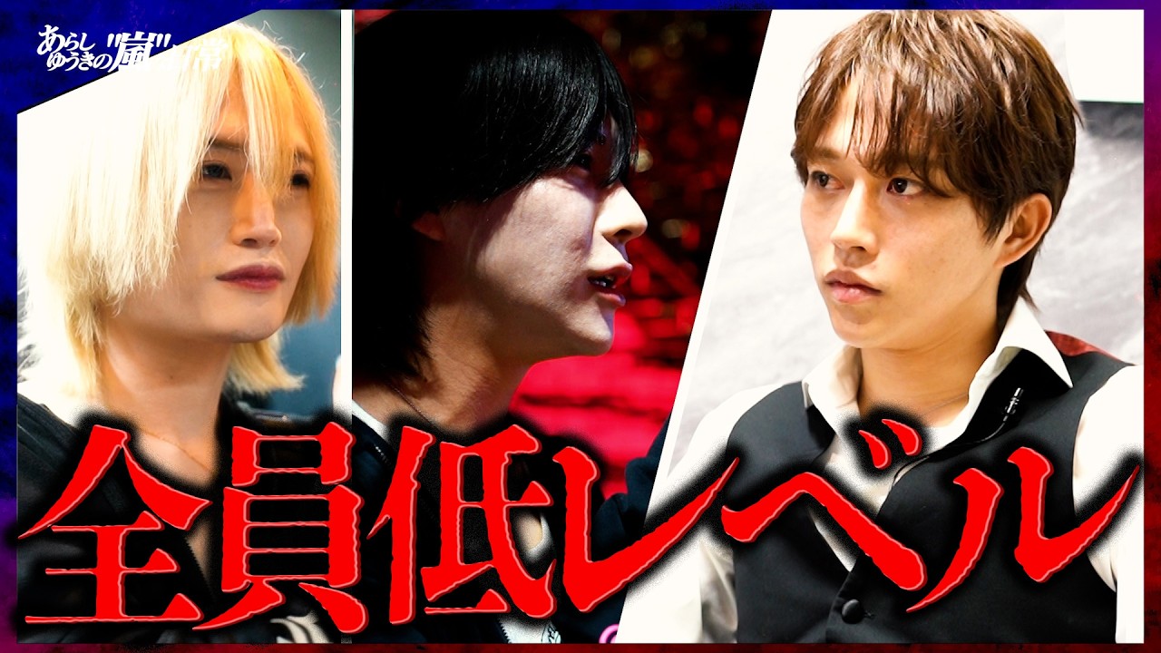 【緊急尋問】崩壊に向かうホストクラブについて...あらしゆうきの本音を聞いてみた。【UMEDA3月編❸】