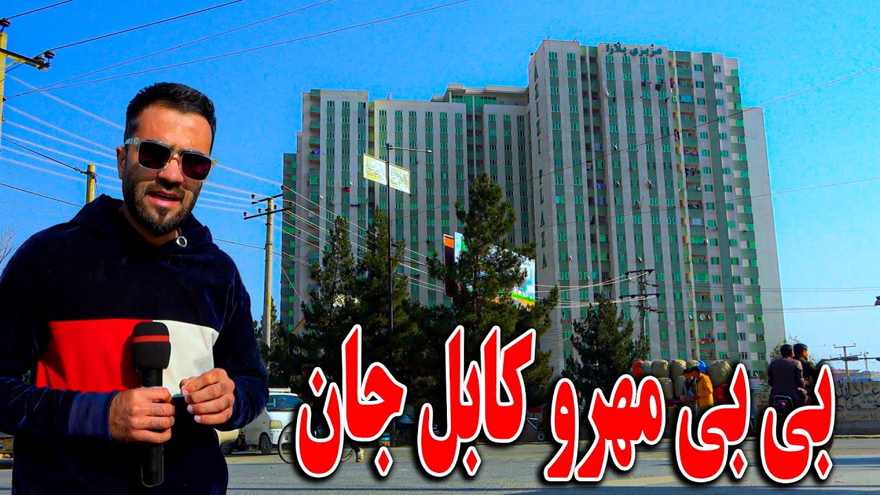 گزارش ظهور نوری از تغییرات و بازسازی بی بی مهرو کابل جان 😇
