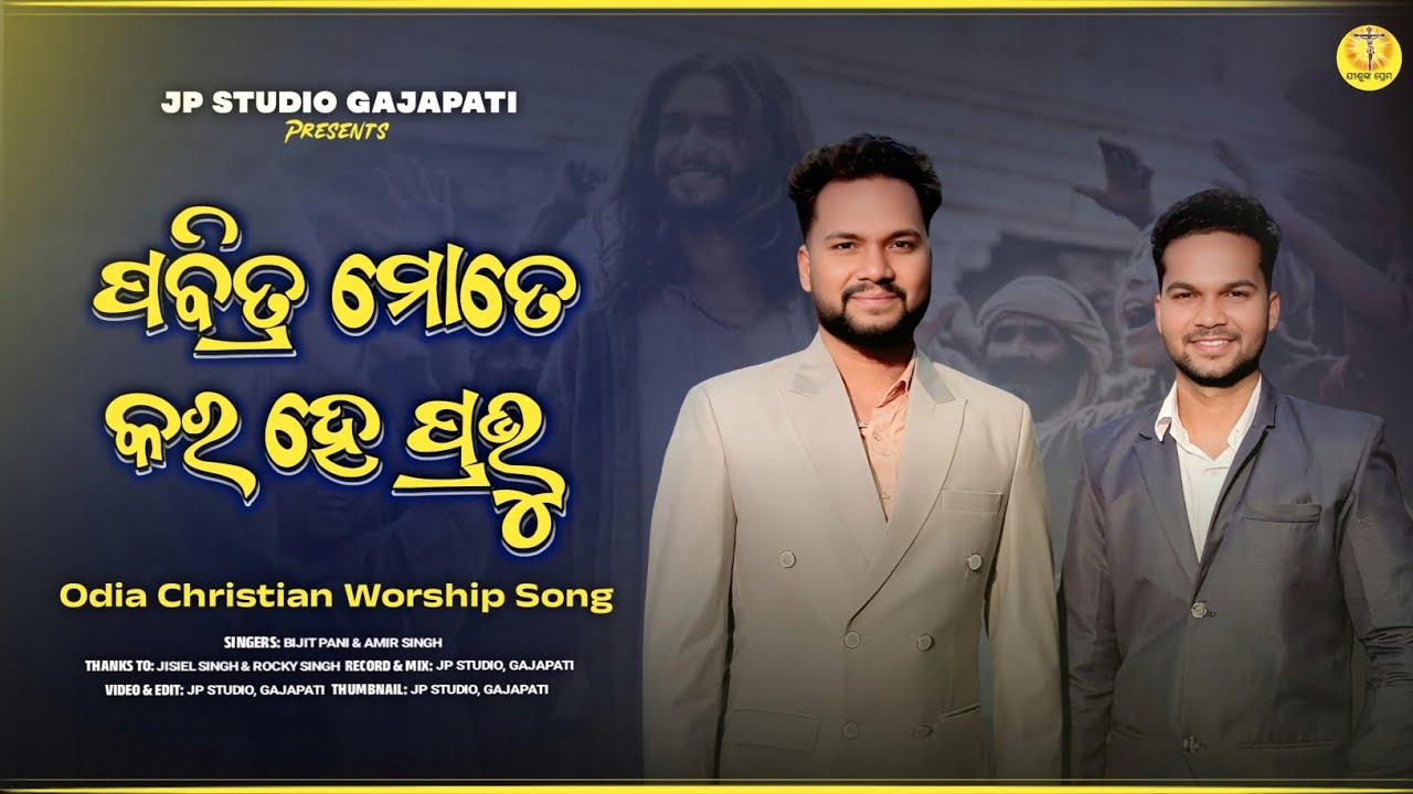 PABITRA MOTE KARA HE PRABHU (Odia Worship Song) Christian Music Video Song| Bijit Pani | Amir Singh