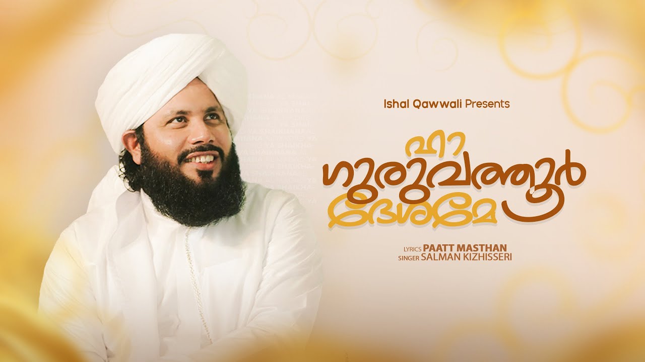 ശൈഖുന | SHAIKHUNA