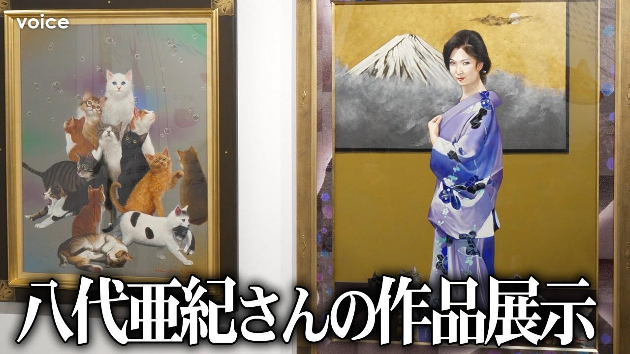 八代亜紀さんが逝去前に描いた自画像など公開、アートマネージャーが解説　ねこの日おめでとう NyART FESTIVAL 2025