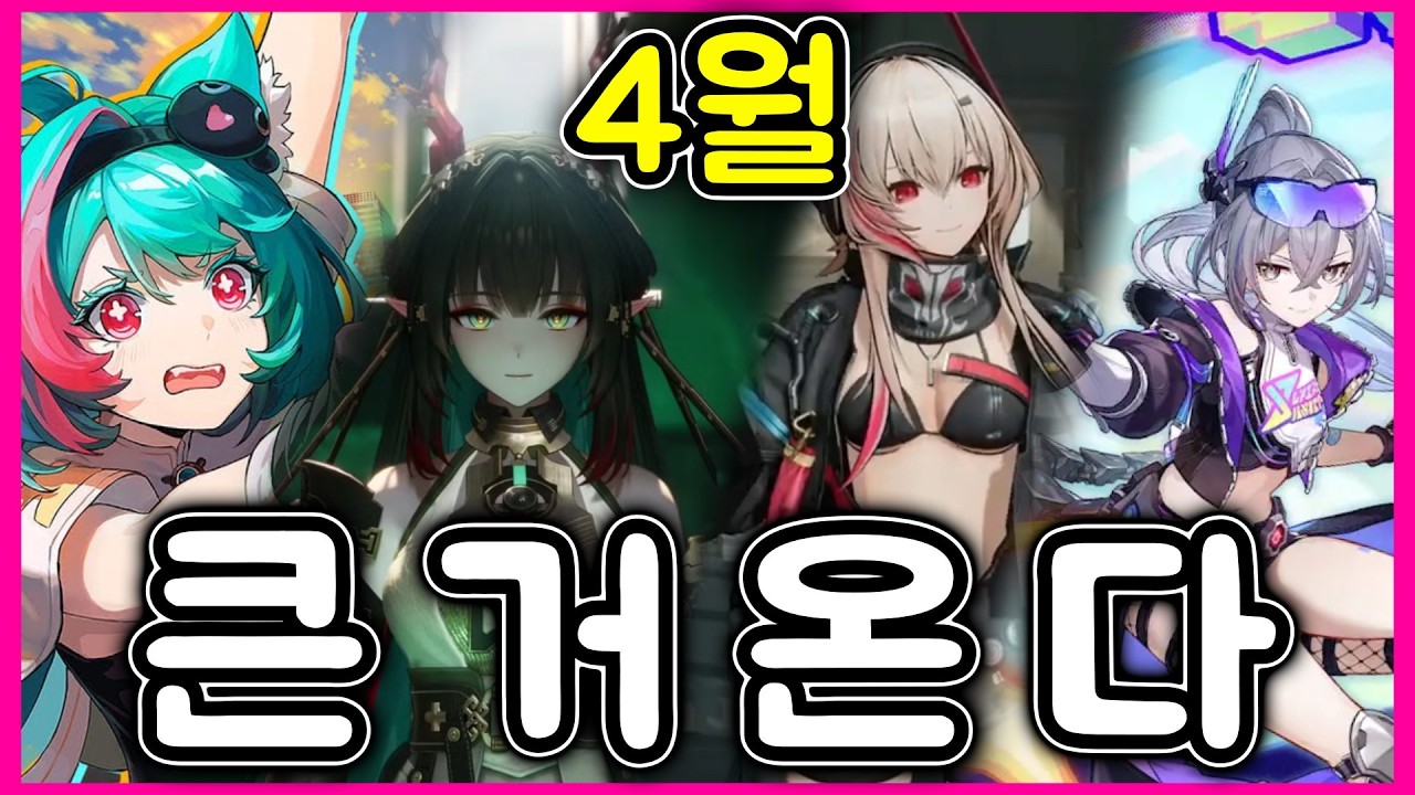 4월달 서브컬쳐 대형 업데이트들 정리 / 주년에다가 신작까지! 초비상😭😭