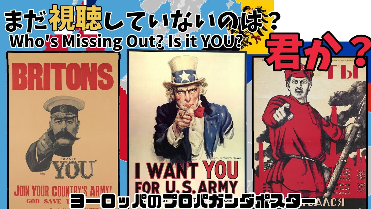 【20世紀】ヨーロッパのプロパガンダポスター【ゆっくり解説】