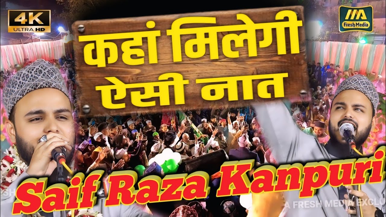 Saif Raza Kanpuri एक से बढ़ कर एक सुपर हिट नात Nonstop Super Hits Naats