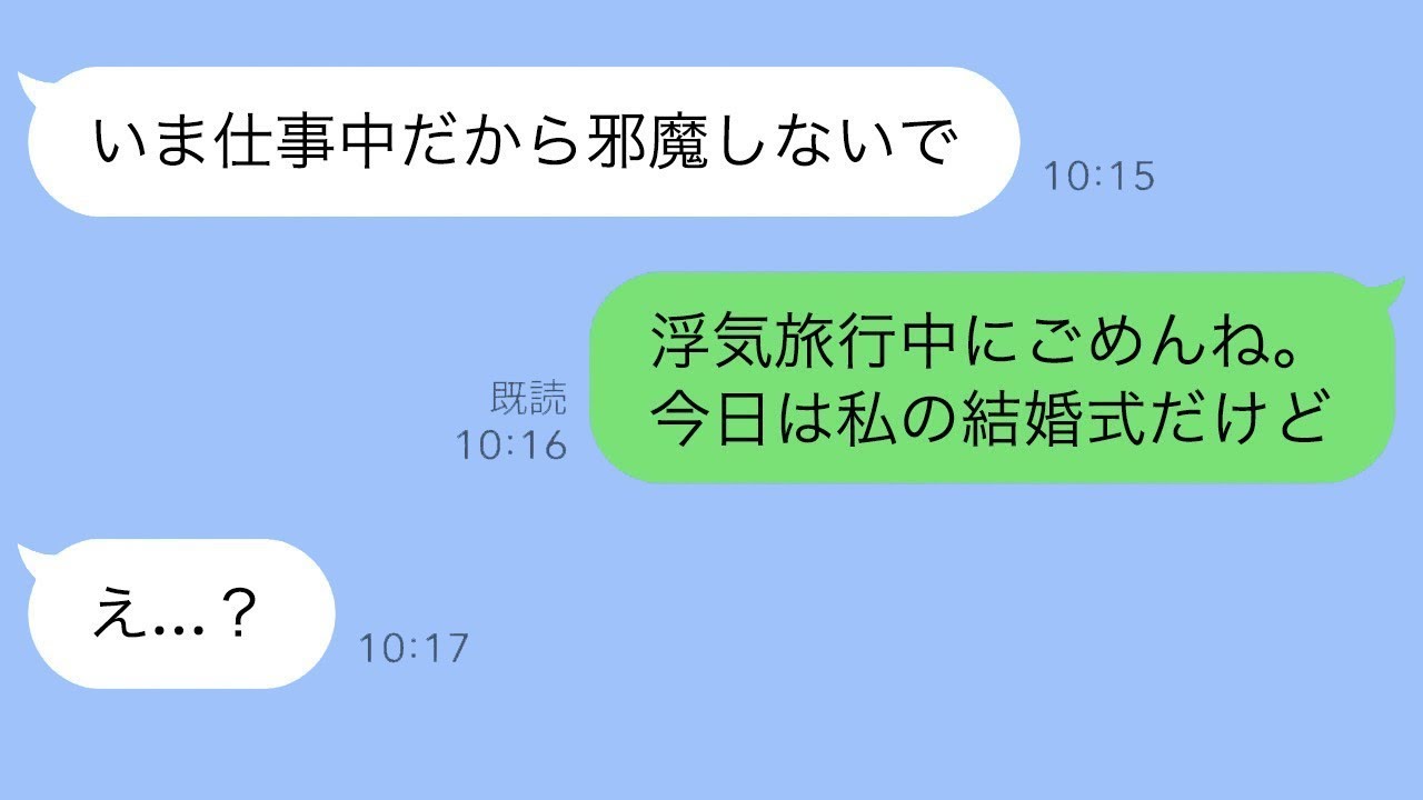 不倫旅行に出かけた母に、今日が私の結婚式だと知らせると…