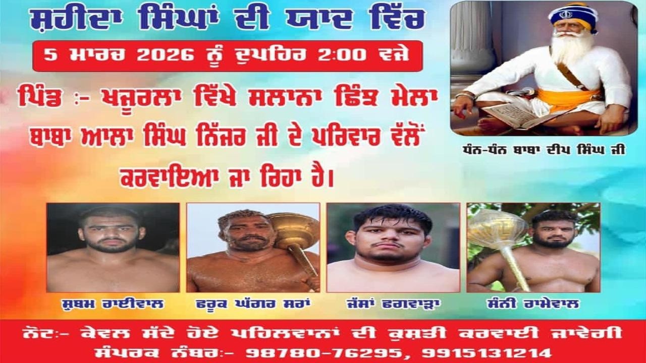 🔴[Live] Khajurla (Jalandhar) Kushti Dangal 05 March 2026