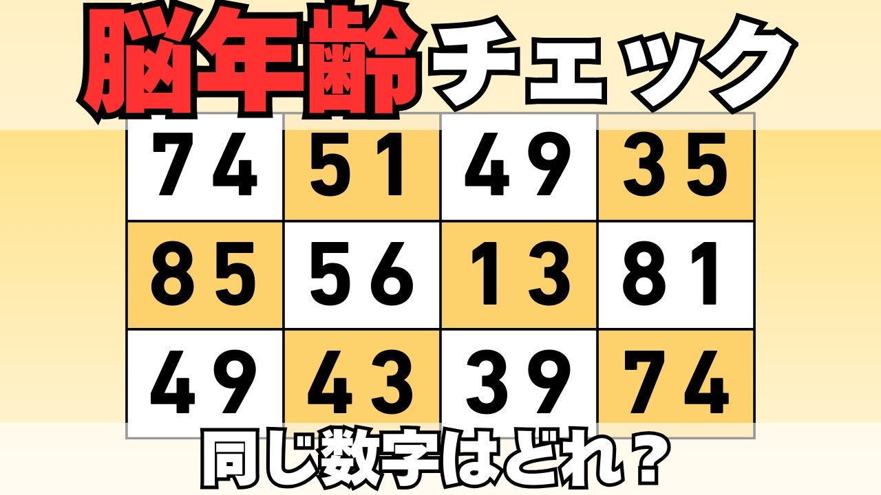 【脳トレ】初級〜難問ミックス10問！いろんな問題に挑戦する数字クイズ｜あなたの脳年齢は何歳？｜認知症予防｜高齢者・シニア向け脳トレクイズ🔷#505