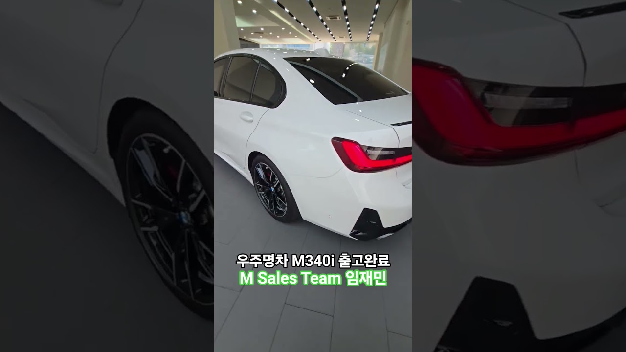 M340i 출고완료 