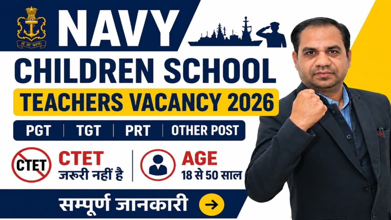 नेवी चिल्ड्रन स्कूल में शिक्षक बनें | NAVY CHILDREN SCHOOL TEACHERS VACANCY 2026 || FULL DITAILS