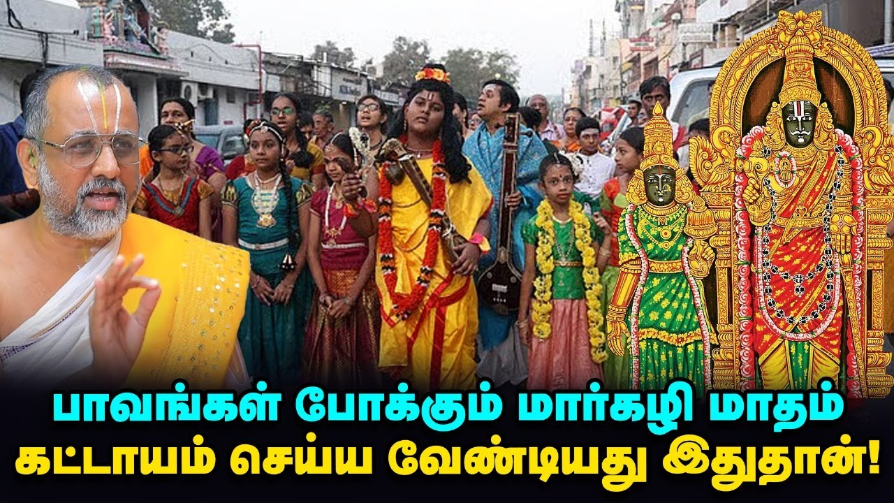Margazhi Month Special | இந்த மாதம் எல்லோரும் செய்ய வேண்டிய பூஜை இதுதான் | APN Swami