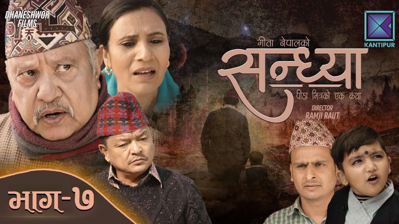 Sandhya - सन्ध्या | Episode 07 l 13 January 2023