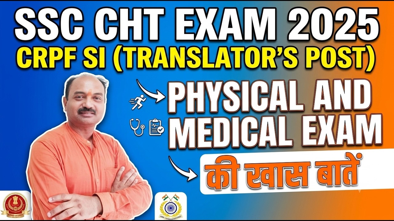 SSC CHT EXAM 2025 CRPF Selected candidates special बातें #ssccht #sscresults