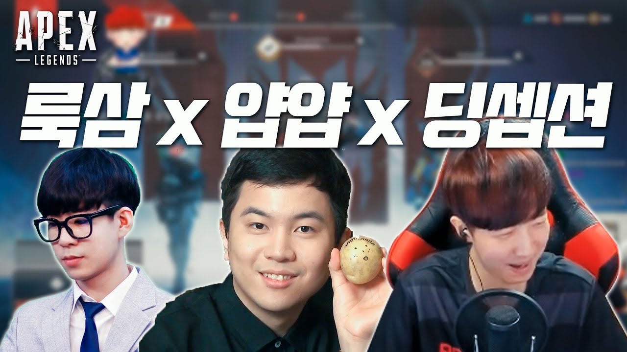 룩삼 얍얍 딩셉션 이 조합 실화? 해도 되는 조합인가..? '블러드하운드 플레이' Apex Legends - [에이펙스레전드] | 딩셉션