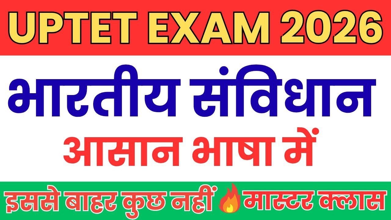 UPTET 2026 EVS Complete Preparation | पर्यावरण संविधान Full Syllabus Easy Explanation Hindi