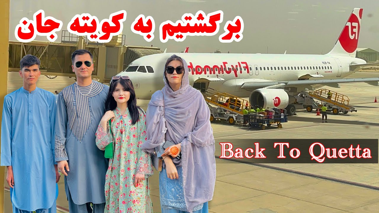 Back to Quetta 🧳✈ || سلام دوباره به کویته زیبا