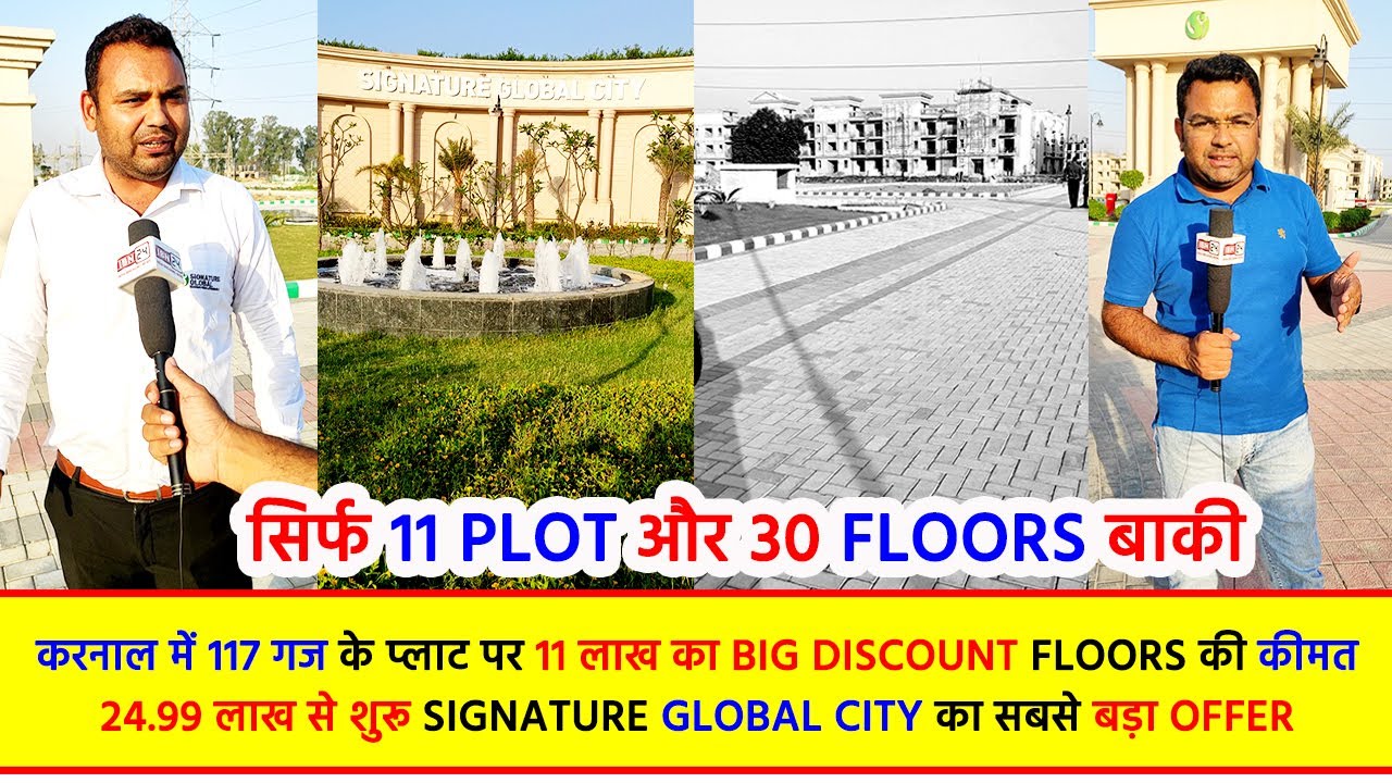 करनाल में 117 गज के प्लाट पर 11 लाख का Big Discount, सिर्फ 11 Plot और 30 Floors बाकी