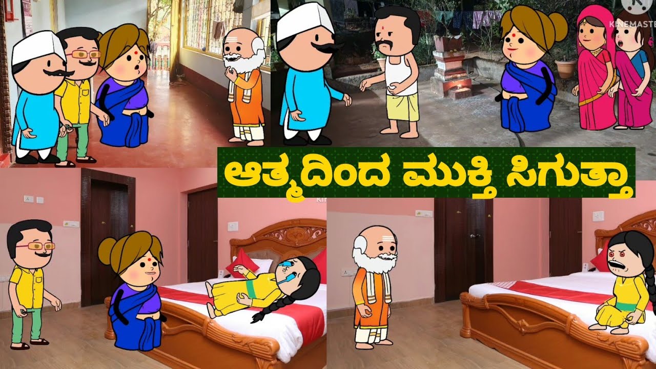 ಆತ್ಮದ ಕಥೆ 7 ಶಾಂತಕ್ಕನ ಮಗಳ ಜೊತೆ |#Shantakka #uttarkarnatakacomedy #horrorstoriesinkannada #familystori