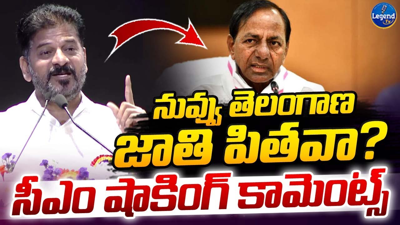 CM Revanth Reddy Sensational Comments On KCR || BRS Party || LegendTv