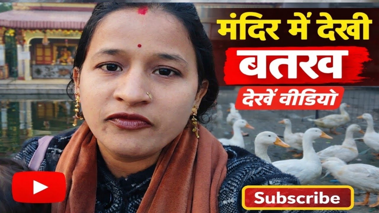 मंदिर में दिखी बतख 🦆 | Mandir Vlog | Daily Vlog @VanyaPandey001