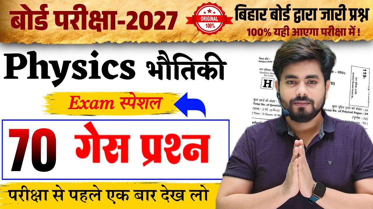 Class 12 Physics 70 Viral Question 2027 Exam || Class 12th Physics Objective Question 2027