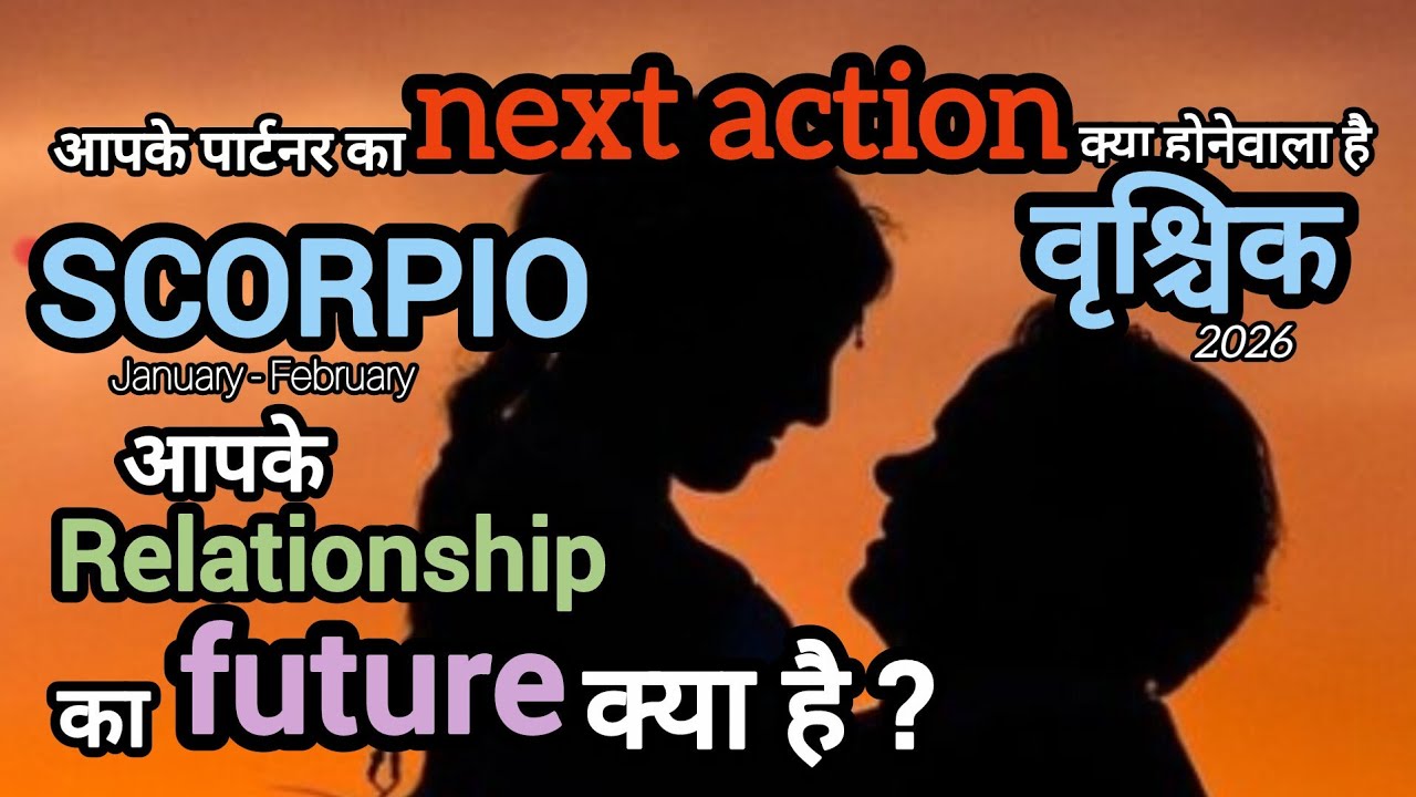 SCORPIOवृश्चिक🫣आपके पार्टनर के next action? Relationship में future क्या है?Hindi Tarot l JAN-FEB 26